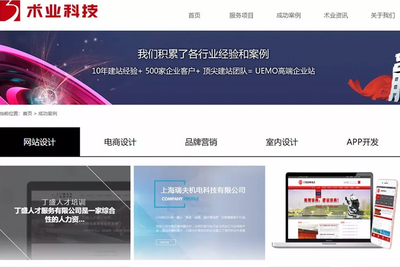 上海術業科技 專業賦能企業數字化轉型，從網站建設到全方位網絡解決方案